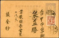 國父像火炬圖『限臺灣省用』1.5元明信片,加貼國父像農作物一版2元1枚,銷臺灣鶯歌24.11.36,寄台中三六年十一月卄四到戳,符合第四期資費(1947.10.1~1947.12.10);據統計,火炬圖限臺灣省用實寄片目前僅發現48件,其中符合第四期郵資僅5件,彌足珍貴