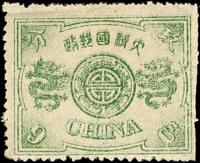 慈壽初版玖分銀新票,複印變體,右邊局部剪齒,原膠輕貼,陳目#28t,VF-F 源流:台灣道明拍賣1988年7月(周傳義主持)(Page 76)