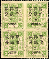 慈壽初版加蓋小字貳分4方連,其中左上枚及右下枚『2』字左移位,蓋銷97.FEB.2廈門海關全戳,左下枚下邊剪齒,原膠輕貼,陳目#39b;VF-F 源流:1991.SEP.12 SOTHEBY'S London,The Major James Starr Collection(施塔少校),lot#457(Page 76)