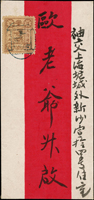 1895年上海寄本埠慈壽紅條封,貼慈壽初版6分1枚,銷上海中文橢圓戳寄本埠,有上海1895.JAN.17落地戳;雖然是當時集郵人製作的集郵封,但是製作數量較少 源流:(1)香港旭力1987.4.16;(2)佳士得1997.10.26;(3)上海華宇2015春LOT#2379 著作:『慈禧壽辰票暨其加蓋票信封圖鑑』上冊第48頁原件,2011年關道華編著(Page 84)