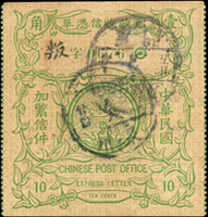民國快信收信憑單壹角,加蓋『叛』字,銷泉州及廈門腰框戳,背蓋紅色『廈門彩華春緘』收件章(Page 104)