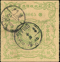 民國快信收信憑單壹角,加蓋『讓』字,銷北京三年十月五日腰框戳,廈門12.OCT.14漢英小圓到戳(Page 104)