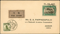 1931年宜昌-上海首航封,貼航空票1角5分及帆船4分,銷宜昌二十年三月卅一日三格英漢日戳,背銷漢口1.4.20到戳 註:宜滬線原定3月30日開通,但實則延至31日起航;符合外埠信函4分+航空15分(Page 116)