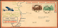 1933年中國航空公司上海-廣州首航封,自上海寄廣州,貼北平三版航空1角5分及5角各一枚,銷滬粵航空郵運開航紀念/卄二年十月卄四/上海首航戳,背銷廣州卄二年十月卄四到戳(Page 116)
