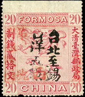 1888年大清臺灣郵政局龍馬票紅色20文,帶上寬邊,手蓋紅色『洋銀壹角,西』字有框,再加蓋黑色『台北至錫口洋五點』,無膠輕貼,VF-F;陳目# F24(Page 123)