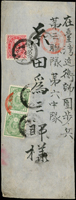 1895年日本上野寄台灣近衛師團步兵第三聯隊第六中隊封,貼日郵3枚計4錢,銷上野小泉卄八年八月二日丸一戳,第三台灣郵便局卄八年八月十四日丸一型紅色到戳 註:第三台灣郵便局位於新竹,開辦於1895年8月1日,此封為較早期使用(Page 124)