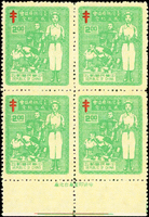 紀37.臺灣防癆協會成立紀念新票4全4方連,帶同位下邊紙廠銘,原汁原味,色鮮,其中4角及1.6元背淡黃,VF-F(Page 138)