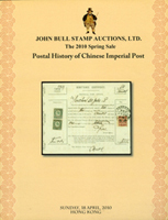 JOHN BULL 2010年春季拍賣目錄-大清郵政史,重約0.45公斤(Page 202)