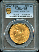台灣銀行民國55年蔣公八秩華誕2000元金幣,PCGS MS64,高分稀少(Page 16)