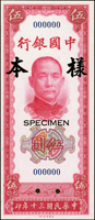 樣票:中國銀行美鈔版民國30年5元背天壇圖,直式,正.背面各一枚,98新(Page 37)