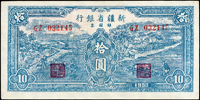 新疆省銀行銀圓票1950年10元,少見,95新(Page 42)