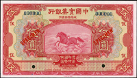 樣票:中國實業銀行美鈔版民國13年5元,全新(Page 45)