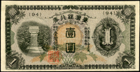 臺灣銀行券昭和乙券1元短號,組號{94},98新(Page 51)
