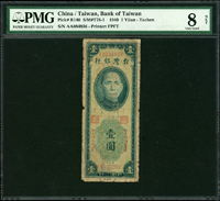 台灣銀行限大陳島通用民國38年1元AA字軌帶3,PMG Very Good 8 NET(Page 61)