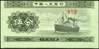 中國人民銀行二版人民幣1953年5分輪船無號碼2枚(4.7*10cm),正.背面圖均上移或下移變體,其中1枚數折,約79新,另1枚95新 註:日本資深藏家山崎 修之亮藏品,2000年著作『百年一遇』書中第49頁.第51頁原件(Page 65)