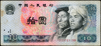 中國人民銀行四版人民幣1980年10元漢族.蒙古族人物頭像,正面底紋鳳凰顏色重墨,數摺痕,75新;附正常票比對 註:日本資深藏家山崎 修之亮藏品,2000年著作『百年一遇』書中第58頁原件(Page 65)