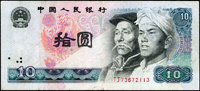 中國人民銀行四版人民幣1980年10元漢族,蒙古族人物頭像,正面『拾圓』右側隔物漏印底紋.鳳凰.套色變體,底邊白中央小裂,70新 註:日本資深藏家山崎 修之亮藏品(Page 65)