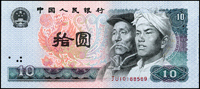中國人民銀行四版人民幣1980年10元漢族,蒙古族人物頭像,右側正.背面見裁準線,95新 註:日本資深藏家山崎 修之亮藏品(Page 65)