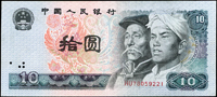 中國人民銀行四版人民幣1980年10元漢族,蒙古族人物頭像,無水印,90新 註:日本資深藏家山崎 修之亮藏品(Page 66)