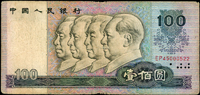 中國人民銀行四版人民幣1980年100元四領導圖,左側水印往左移位至紙邊,數折,70新 註:日本資深藏家山崎 修之亮藏品,2000年著作『百年一遇』書中第21頁原件(Page 67)
