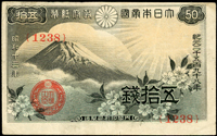 (1938年)日本昭和13年富士櫻50錢2枚,正.背面圖均往上或往下位移變體,數摺痕,80-82新 註:日本資深藏家山崎 修之亮藏品,2000年著作『百年一遇』書中第38頁原件(Page 69)