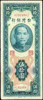 台灣銀行金門民國40年50元,正面漏印『限金門通用』變體,少見,左下邊白小修補,中折,80新(Page 97)