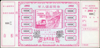 樣張:民國50年軍人儲蓄獎券1萬元13張不同,包括第1836,1846,1854,1864,1878,2832,2842,2852,2862,2872,2882,2892,2902組,均含存根聯及收據聯,尺寸約28.4*12.8cm,98-99新(Page 112)