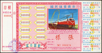 樣張:民國71年國民儲蓄獎券2000元2張不同,包括第20.23組,均含存根聯,其中第23組摺痕,90-97新(Page 114)