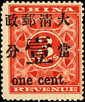 紅印花當壹分新票,加蓋左移,背局部原膠,輕貼,VF-F(Page 98)
