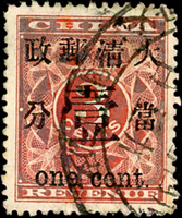 紅印花當壹分,銷寧波大圓戳,VF-F(Page 100)