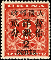 紅印花大貳分新票,原膠輕貼,回流品,VF(Page 100)