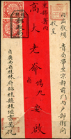 1901年廣西桂林寄北京封,貼蟠龍2分2枚共4分,銷『桂林/郵政局』碑戳,經梧州1901.MAR.22,廣州1901.MAR.25,上海1901.MAR.30均銷英漢小圓戳,寄達北京銷1901.APR.10橢圓到達戳,背蓋王紀澤收藏章 註:清代郵戳誌第216頁原件,1984年孫君毅著(Page 105)