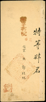 清代臺灣文獻:諸羅(今嘉義)『玉峯書院』試卷『特等肆名/生/郭桂林』一件,完整 註:玉峯書院以遙望玉山群峰而得名,其創建年代與原址不詳。書院為諸生肄業之所,但以日久荒落、規模不大,無以廣教。及清乾隆二十四年(西元一七五九年)諸羅縣知縣李倓就孔子廟學宮舊址,重建玉峰書院,以振文教。(資料來源:國家圖書館 臺灣記憶https://tm.ncl.edu.tw/)(Page 108)