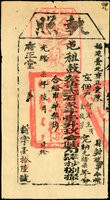 清代臺灣文獻:(1881年)光緒7年6月福建臺北府正堂陳給何宜生《執照》(13*24cm)一件,證明其以頂替金振芳繳納該年度屯租穀32石3斗1升9合6勺4抄8撮正,上方蓋『臺北府正堂陳驗訖』紅章,印版清晰完整,上方有裝訂孔,90新 註:正堂陳為陳星聚(1817-1885年),曾擔任過臺灣府淡水撫民同知,臺灣府中路撫民理番同知,1881-1886年擔任臺北府知府(Page 109)