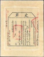 清代臺灣文獻:(1888年)光緒14年臺灣布政使司基隆廳《丈單》(23*29cm)一件,清晰,蓋紅色『福建臺灣府政史司關防』,貼於木質板上,85新 註:丈單即土地所有權狀,也做為收糧的依據,丈單有兩種,一種是佃戶將土地墾成後,業主清丈土地,給發佃人之單據,以定佃戶所應繳納之租穀;另一種是光緒年間劉銘傳進行清賦事業,清丈土地後發給業主的土地單據,主要作為政府課稅之依據,此種丈單在土地買賣時要併同移轉(Page 109)