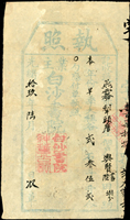 清代臺灣文獻:(1893年)光緒19年6月業主『白沙書院』向佃戶『興賢書院』收取佃租《執照》一件(24*13.7cm),證明佃戶興賢書院繳納該年度佃租大粗谷2石3斗5升2合,特立執照為憑據,蓋白沙書院紅色印章,印版清晰完整,80新 註:白沙書院是清臺灣府彰化縣第一座設立的書院,前身是彰化縣義學(Page 109)