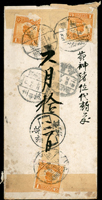 1923年中式封,背貼北京一版帆船1分3枚(票局部蛀損),銷蘇州12.7.26漢英戳,經杭州12.7.27,安徽霞坑12.7.29到達戳(Page 128)