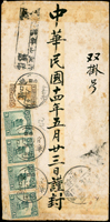 1925年中式雙掛號封背貼帆船1分1枚.3分4枚,計郵資13分,銷浙江峽口鎮十四年五月廿四腰框戳,經衢州十四年五月廿五寄杭州,銷杭州府十四年五月廿七到戳 註:符合1924.9.15-1925.10.31外埠信函3分+掛號5分+回執5分=13分(Page 128)