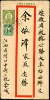 韓目#14.國父像中式長型5分特製郵簡(背寄件人注意),加貼國父像加蓋暫作參分1枚,銷江西河口三十年十月十三,背銷安徽十月卄一到戳(Page 144)