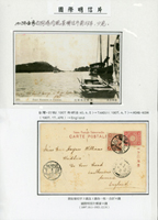 1907年台灣打狗港內風景明信片,貼日郵菊1分及3分各一枚,銷台灣.打狗10.4.5櫛型戳,經淡水7.4.04,銷香港17.APR.07,寄英國(Page 153)