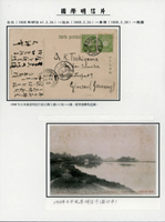 1908年台北寄德國日本風景片,貼日郵菊2錢2枚,銷臺灣.臺北41.2.24櫛型戳,經淡水24.2.08英文戳,香港29.FE.08中轉,寄德國(Page 153)