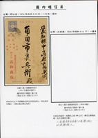 1914年分銅1.5錢片,銷阿公店3.9.20櫛型戳,寄日本愛知縣 註:阿公店為現今高雄岡山舊地名(Page 154)