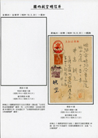 1944年楠公2錢片加貼日郵2枚共計郵資43錢(明信片3錢+航空40錢),銷高雄州枋寮19.8.30櫛型戳,航空寄日本姬路(Page 154)