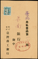 老台幣第一期平信郵資(34.11.4-35.5.31):新竹寄台北中式封,貼日郵數字10錢1枚,銷新竹州/新竹/34.12.15櫛型戳 註:此款沿用日據時期『州、廳』郵戳,於35年1月中旬停用(Page 158)