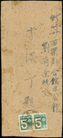 1945年南投草屯寄新竹封,貼日郵數字原票5錢橫雙連,銷台中州/草屯20.10.22櫛型戳,附內信 註:日郵數字5錢原票發行於1945.10.21,此封於發行第二天使用,可能是最早自然封;原票使用於光復後老台幣時期實寄封少於12件,珍稀(Page 159)