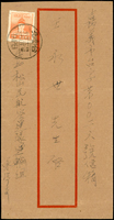 1952年中式封貼鄭像4角,銷台北(亭五)41.12.29戳,背銷嘉義到戳日期不清(Page 208)