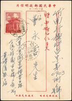 1959年太魯閣寄竹南一莒2角郵資片,銷台灣橫貫公路/第五行動郵局戳日期不清,旁銷斗煥坪(甲)48.1.3到戳,經改送中壢,背銷中壢仁美48.1.5到戳(Page 210)