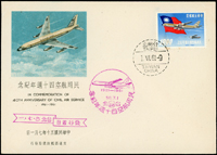 台灣1957~1961年套票首日局封15封不同,包括:世界童子軍50週年.保衛金馬.中國童子軍參加第十次世界大露營(銷軍郵四所戳).國際勞工組織40週年.海鷗圖航空.第五屆世界森林會議.體育(49年版).青年暑期訓練.美國艾森豪總統蒞華訪問紀念.臺灣省橫貫路通車紀念.世界難民年.郵艇運輸.限時專送.雷虎特技航空.民用航空40週年,品像混合,部分有黃斑點,VF-F,歡迎至官網瀏覽全貌(Page 213)