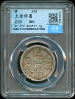 新疆迪化光緒銀圓(回曆1323)伍錢,南京保粹CCGA AU50(Page 11)