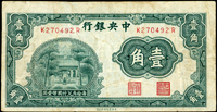 中央銀行券7枚,包括:(1)兌換券美鈔版民國17年10元上海,前雙後雙字軌,田.駿簽3枚,數折,其中1枚左側污黃,65-75新;(2)兌換券美鈔版民國19年5元田.駿簽雙軌,中折,80新;(3)兌換券美鈔版民國19年5元田.駿簽雙軌,數折,70新;(4)法幣華南版民國33年100元,數折,邊微裂損,60新;(5)輔幣券1角杏壇雙軌,數折,70新(Page 35)